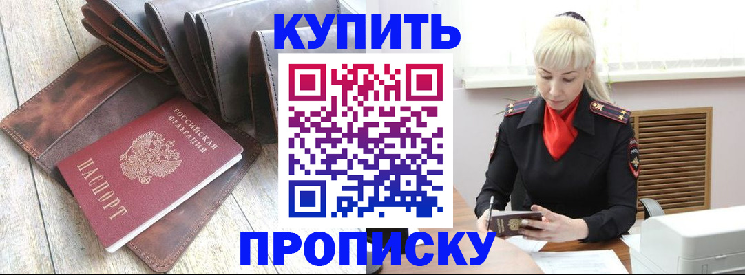 прописка штамп в Темрюке